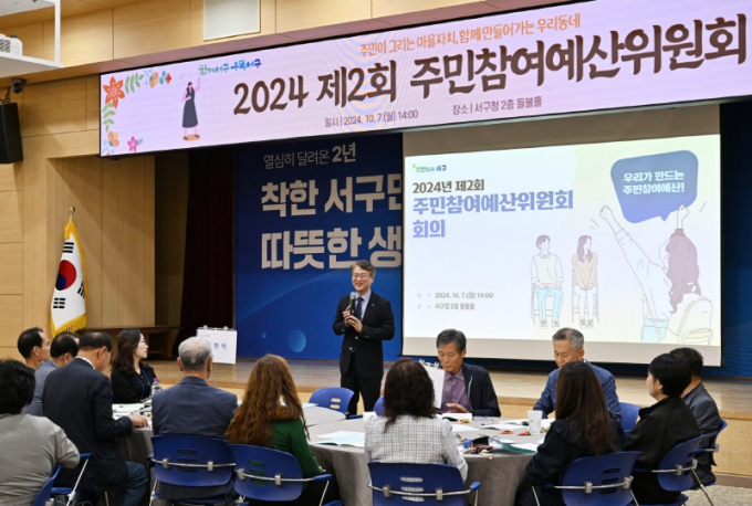 김이강 광주광역시 서구청장이 지난 7일 서구청 들불홀에서 주민참여예산위원회 회의를 개최하고 있다./사진=광주 서구청