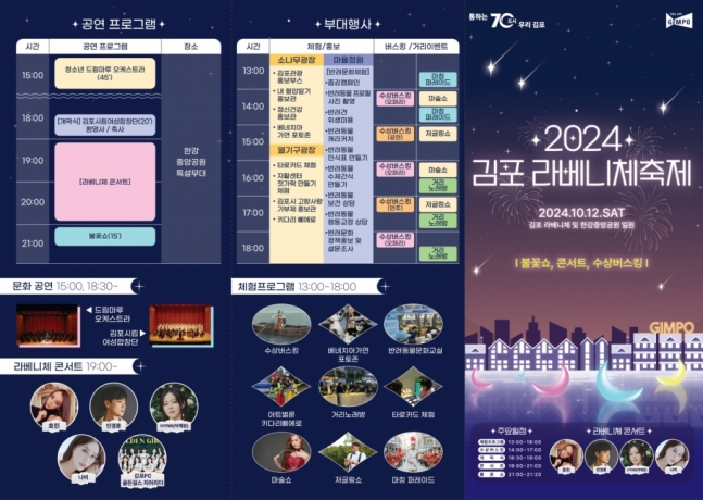 김포 라베니체 축제 안내문. / 자료제공=김포시