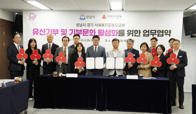  성남시와 사회복지공동모금회 관계자들이 '유산기부 문화 활성화를 위한 업무협약'을 체결한 뒤 기념촬영을 하고 있다 / 사진제공=성남시