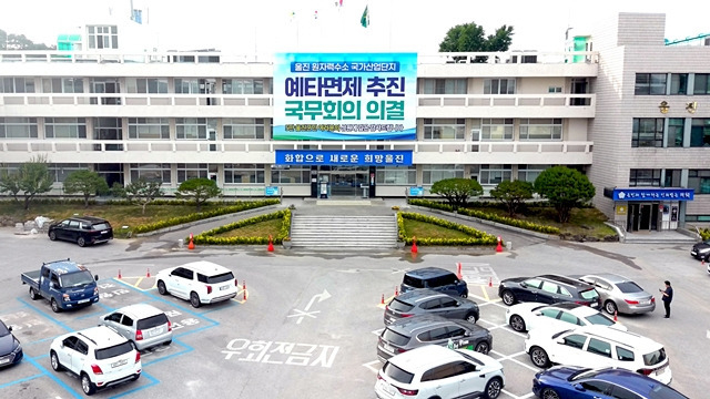 울진군청 전경/사진제공=경북 울진군