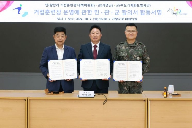서태원 가평군수가 지난 7일 군청 대회의실에서 거접훈련장대책위원회, 수도기계화보병사단과 함께 ‘거접훈련장 운영에 관한 민·관·군 합의서 합동 서명식’을 갖고 사진촬영을 하고 있다. / 사진제공=가평군