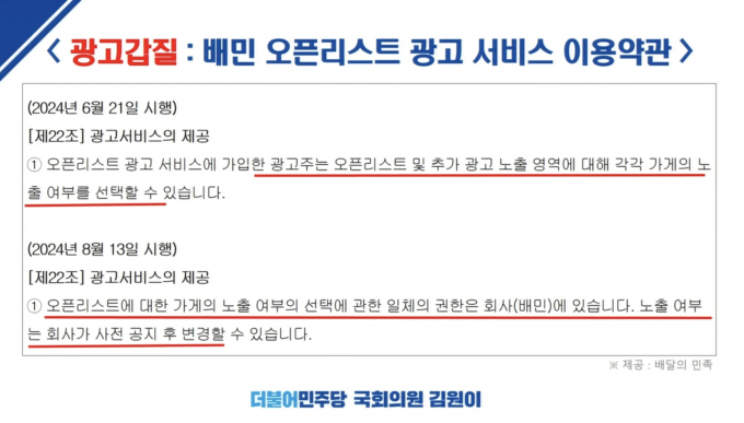 산업통상자원중소벤처기업위원회(산자중기위) 중소벤처기업부 국정감사에서 배달플랫폼의 광고 갑질, 순서 갑질 등에 대한 지적이 이어졌다. /사진=국회방송 캡처