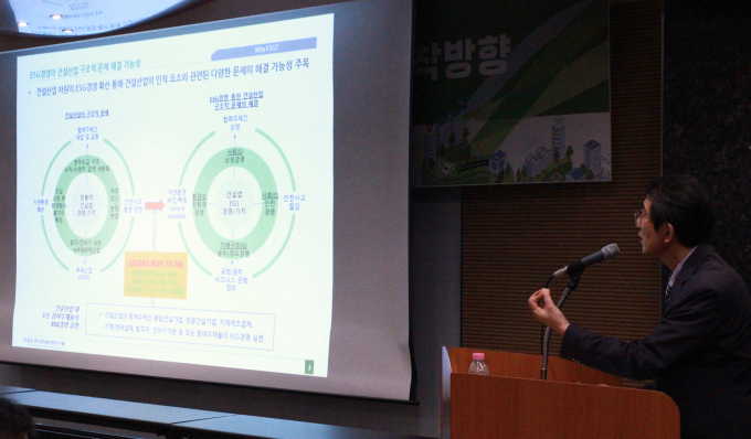 건설기업들이 ESG경영 성과에 따라 수주 경쟁력을 확보할 수 있을 것이란 분석이 나온다. 사진은 지난 8일 오후 서울 강남구 건설회관에서 열린 '건설산업의 지속가능성과 혁신을 위한 ESG 정착방향 세미나'에 발표자로 나선 이홍일 연구위원. /사진=한국건설산업연구원