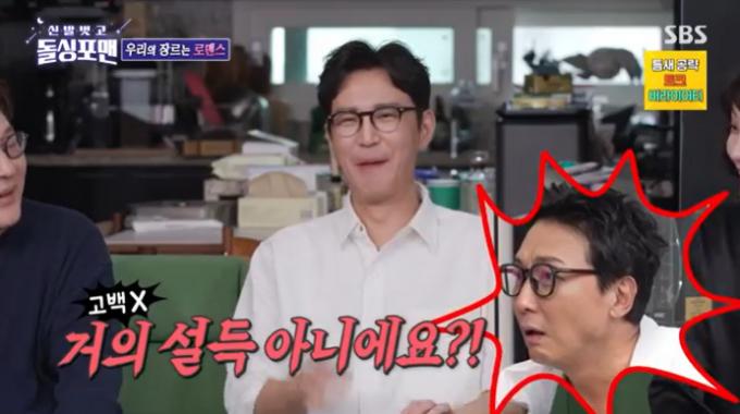 SBS '신발벗고 돌싱포맨' 캡처