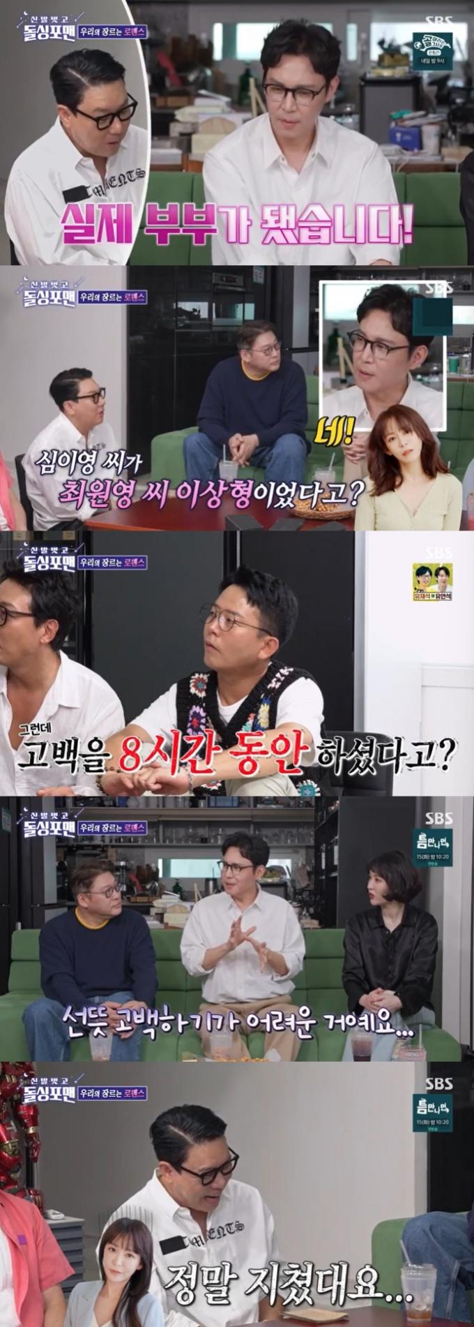 SBS '신발벗고 돌싱포맨' 캡처
