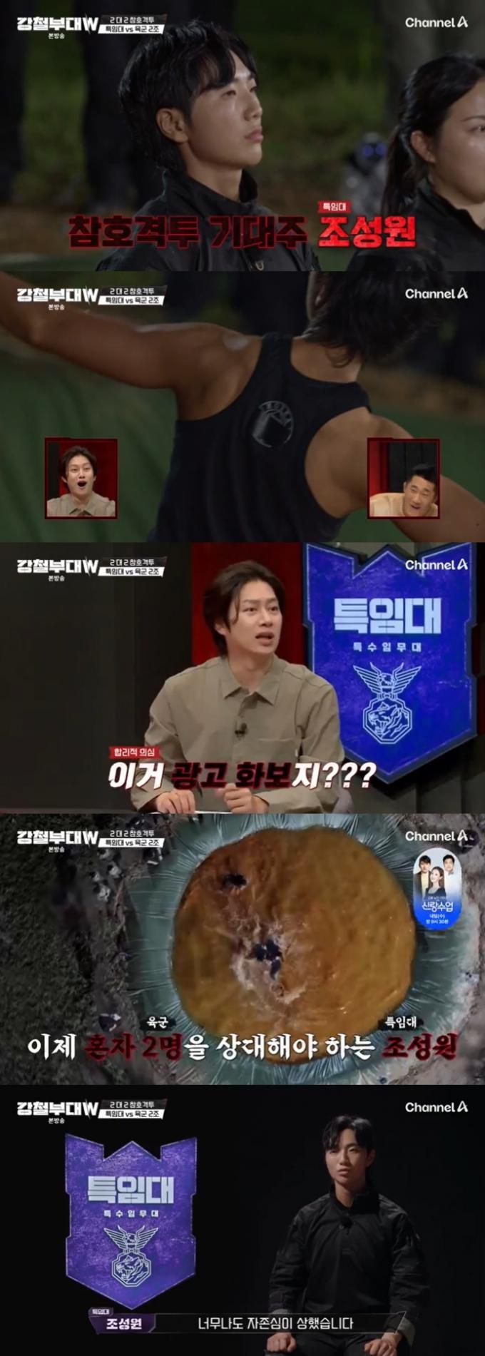 채널A '강철부대W' 캡처