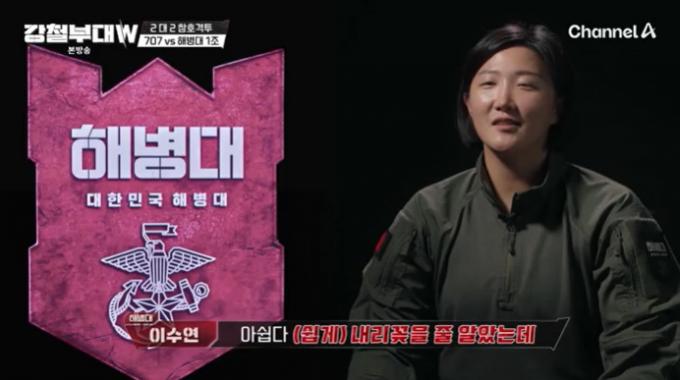 채널A '강철부대W' 캡처