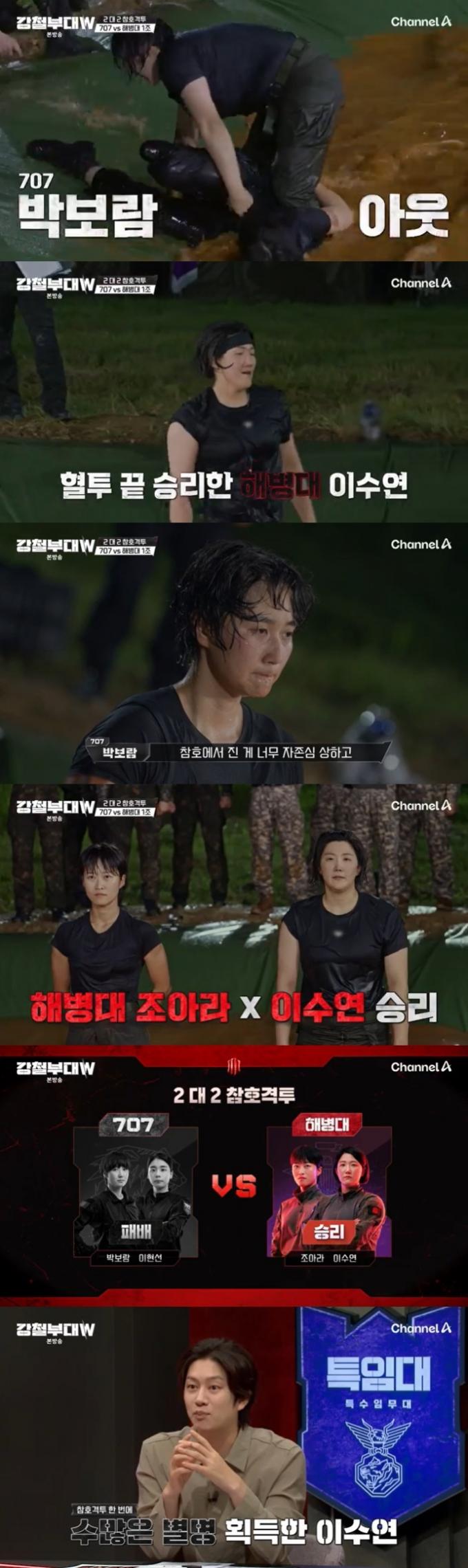 채널A '강철부대W' 캡처