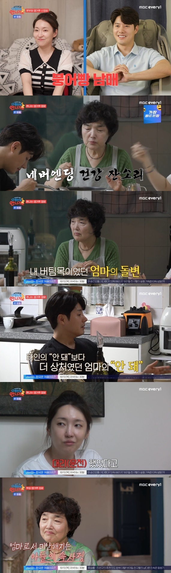 MBC에브리원 '다 컸는데 안 나가요' 캡처