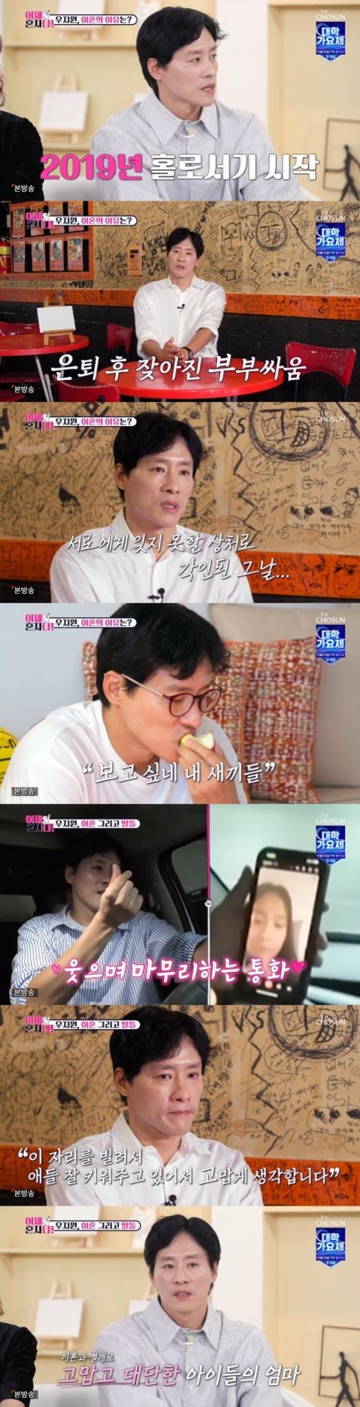 TV조선 '이제 혼자다' 캡처