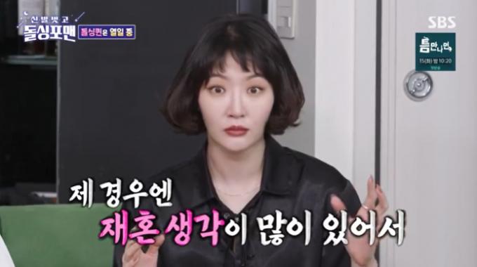 SBS '신발벗고 돌싱포맨' 캡처