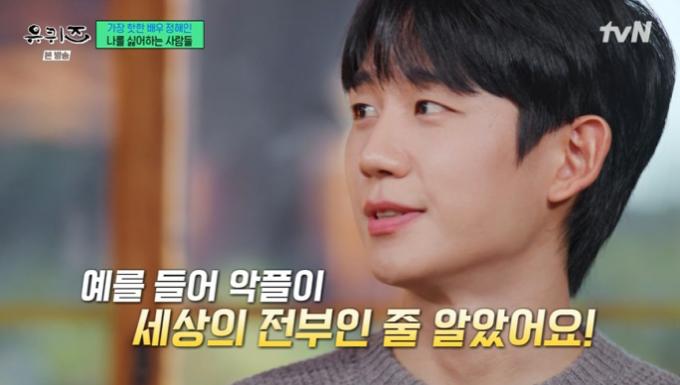 tvN '유 퀴즈 온 더 블럭' 캡처