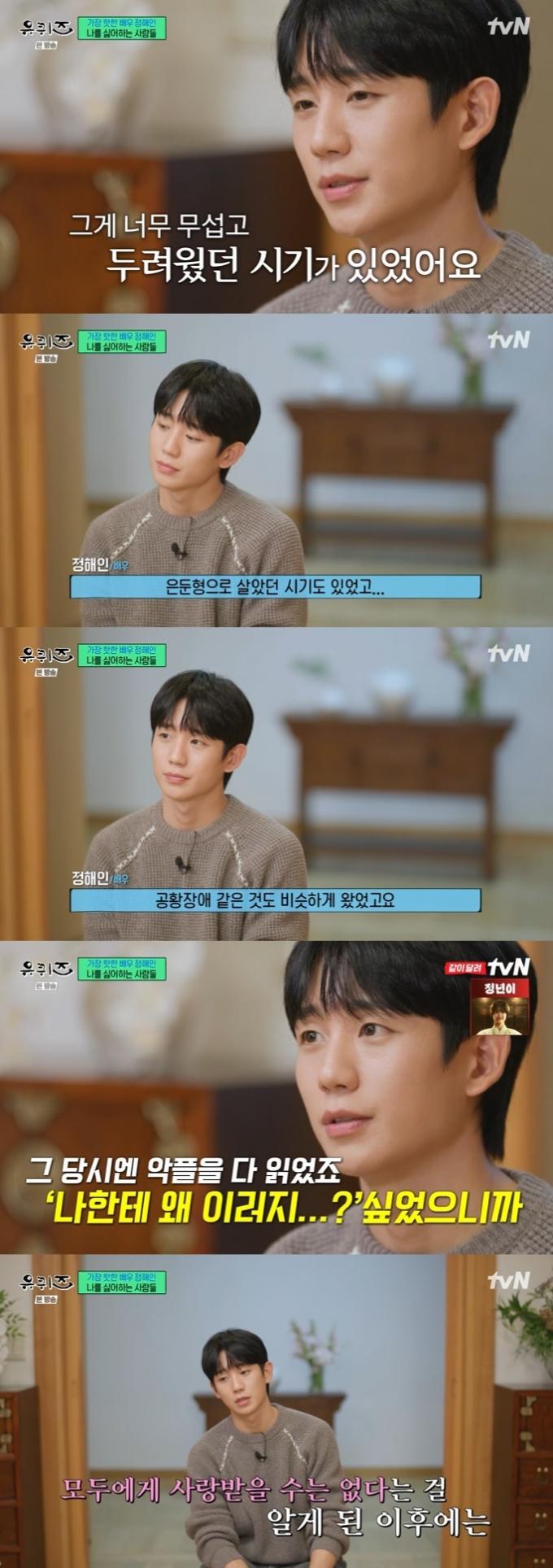 tvN '유 퀴즈 온 더 블럭' 캡처