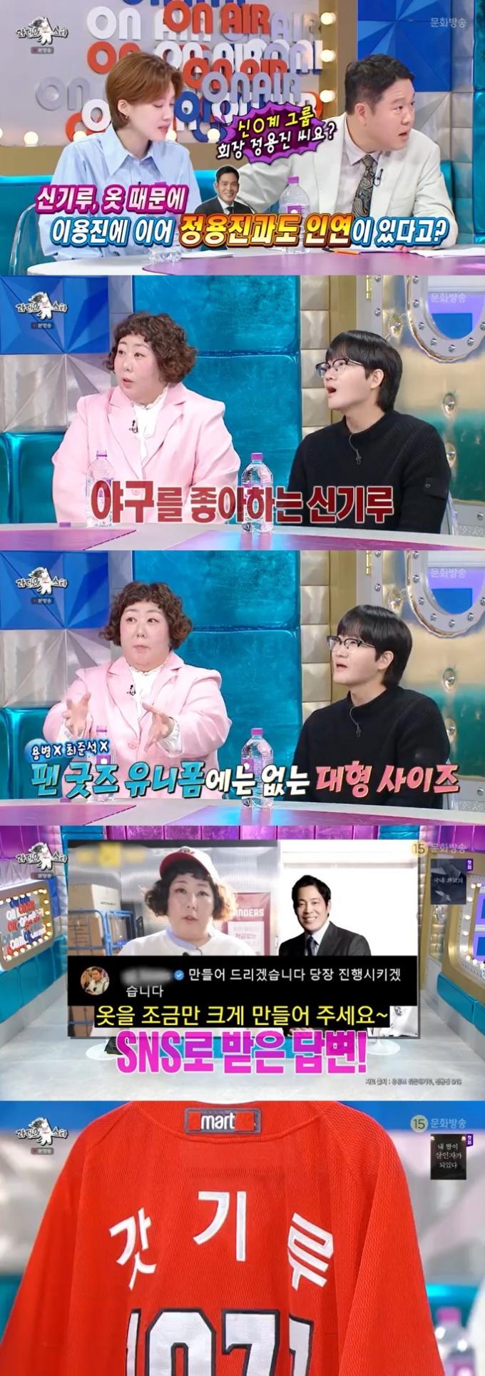 MBC '라디오스타' 캡처