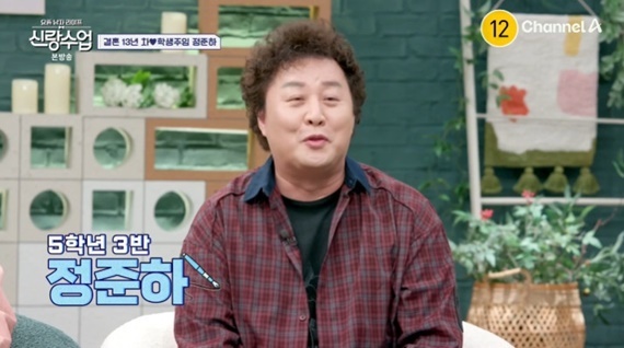 채널A '요즘 남자 라이프-신랑수업' 캡처
