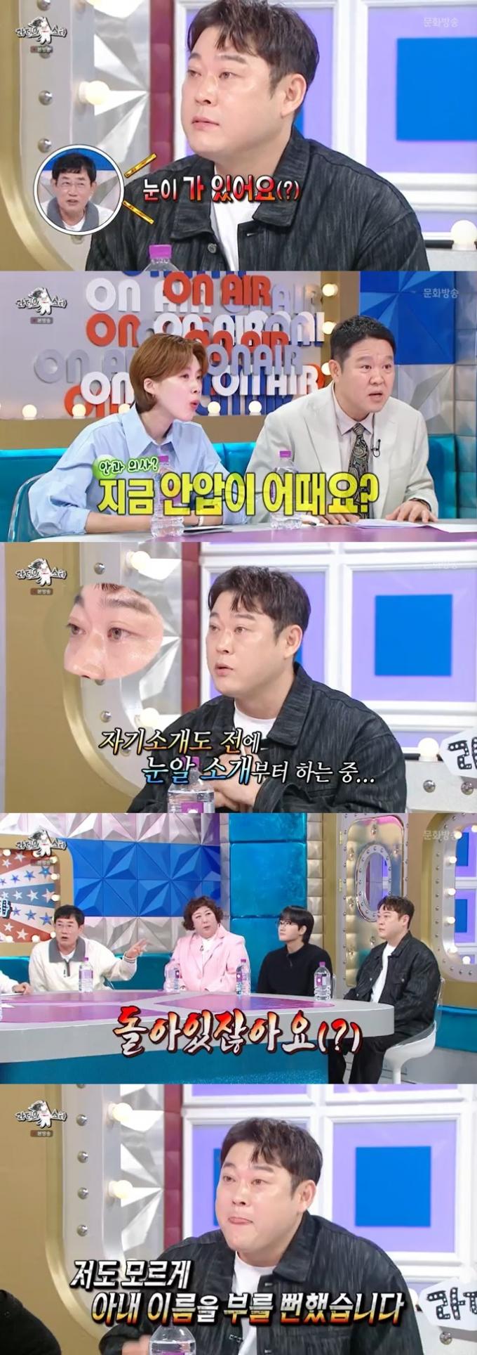 MBC '라디오스타' 캡처