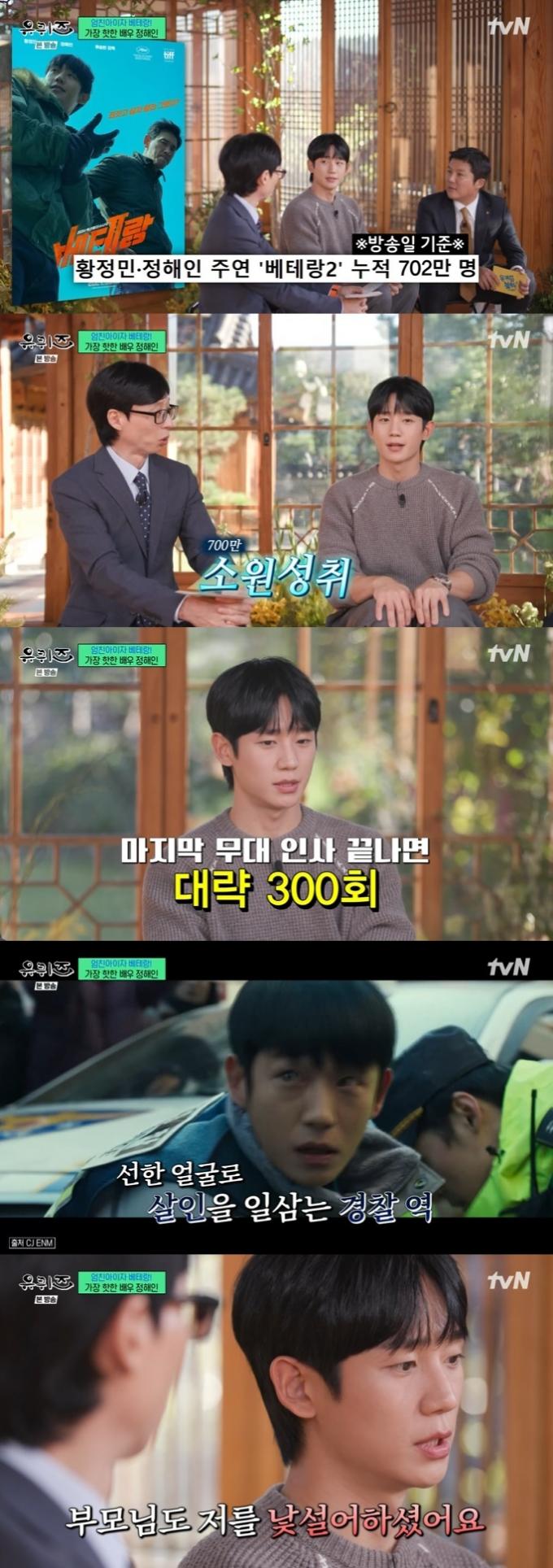 tvN '유 퀴즈 온 더 블럭' 캡처