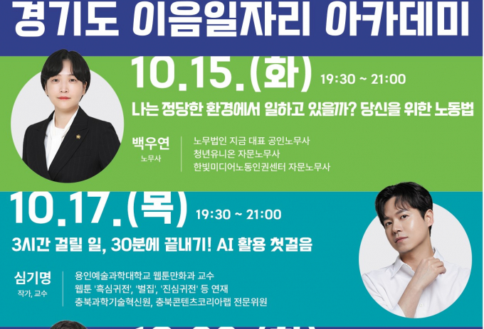 경기도일자리재단이 주최하는 베이비부머의 취업역량 강화 '2024년 경기도 이음일자리 아카데미' 개설 안내 포스터. 사진제공=경기도 
