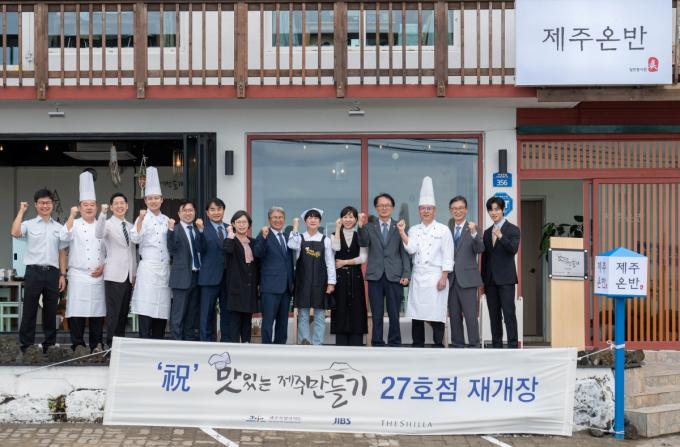 호텔신라가 진행하는 맛있는 제주만들기 프로젝트의 27번째 식당 '제주온반'이 10일 리뉴얼을 마치고 새롭게 문을 열었다. /사진=호텔신라