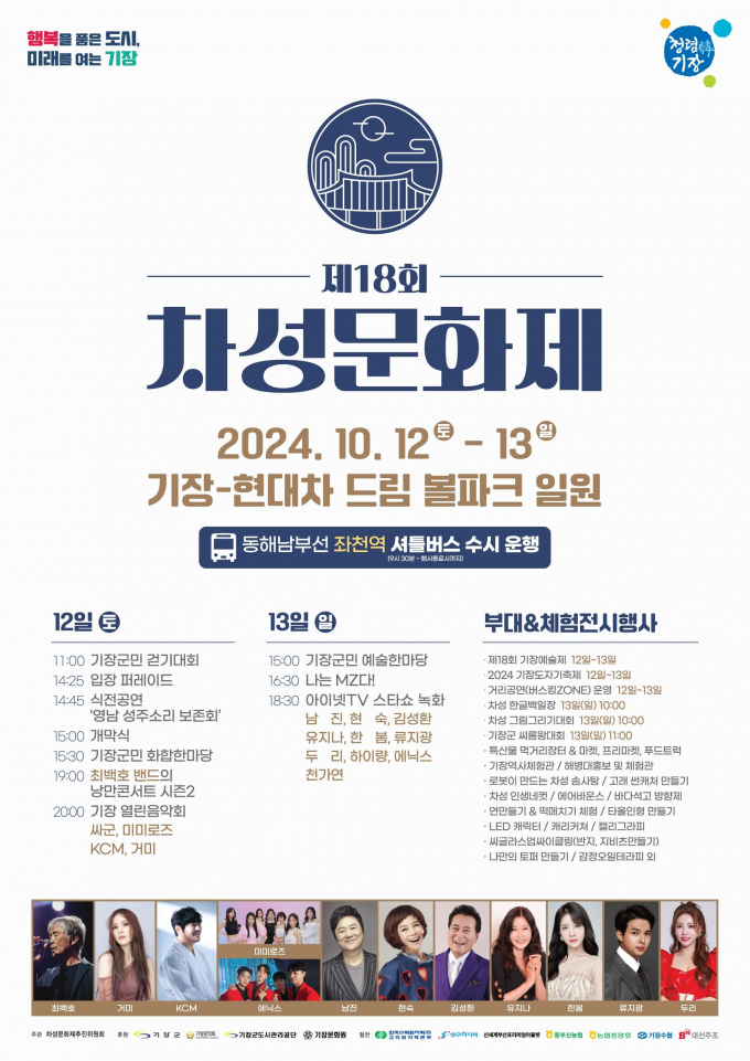 부산 기장군의 대표축제 차성문화제 포스터/사진=기장군