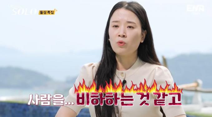 (ENA·SBS플러스 '나는 솔로')