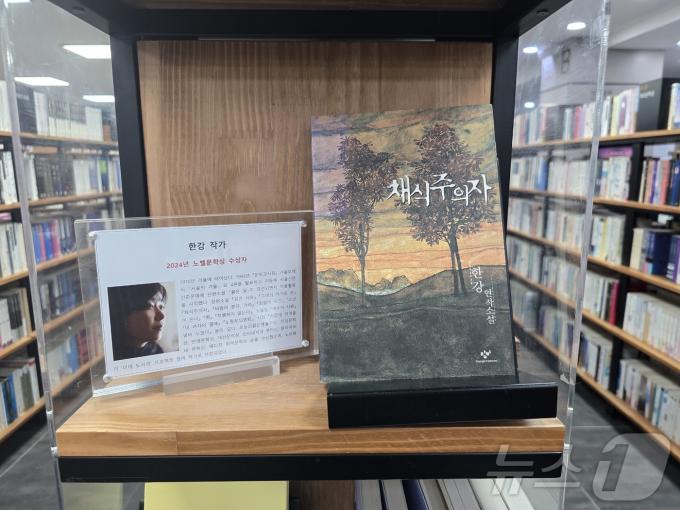 10일 오후 경기 고양 덕양구 화정동의 한 서점에 한강 작가의 책이 전시돼 있다. 한국인이 노벨상을 수상한 것은 지난 2000년 평화상을 탄 고(故) 김대중 전 대통령에 이어 두번째다. 스웨덴 한림원은 10일(현지시간) 올해 노벨 문학상 수상자로 