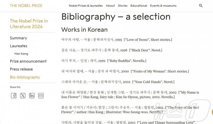 스웨덴 노벨위원회 홈페이지 캡처