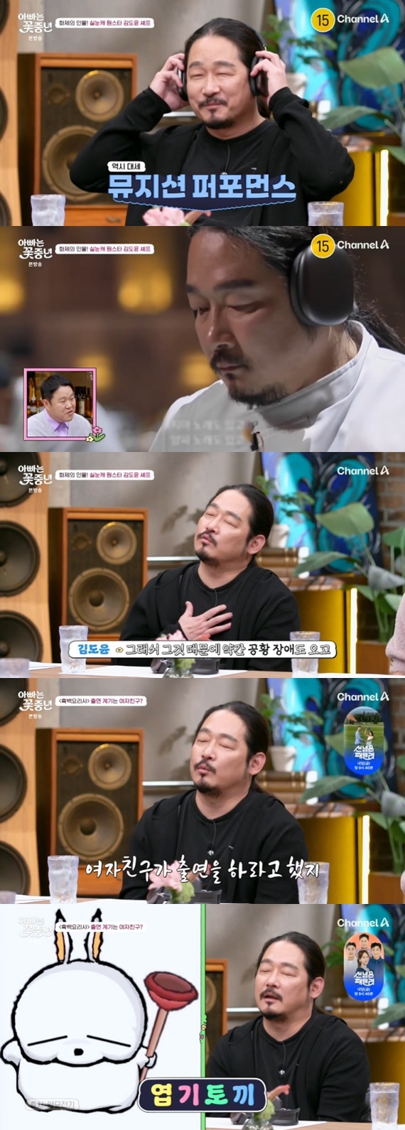 채널A '아빠는 꽃중년'