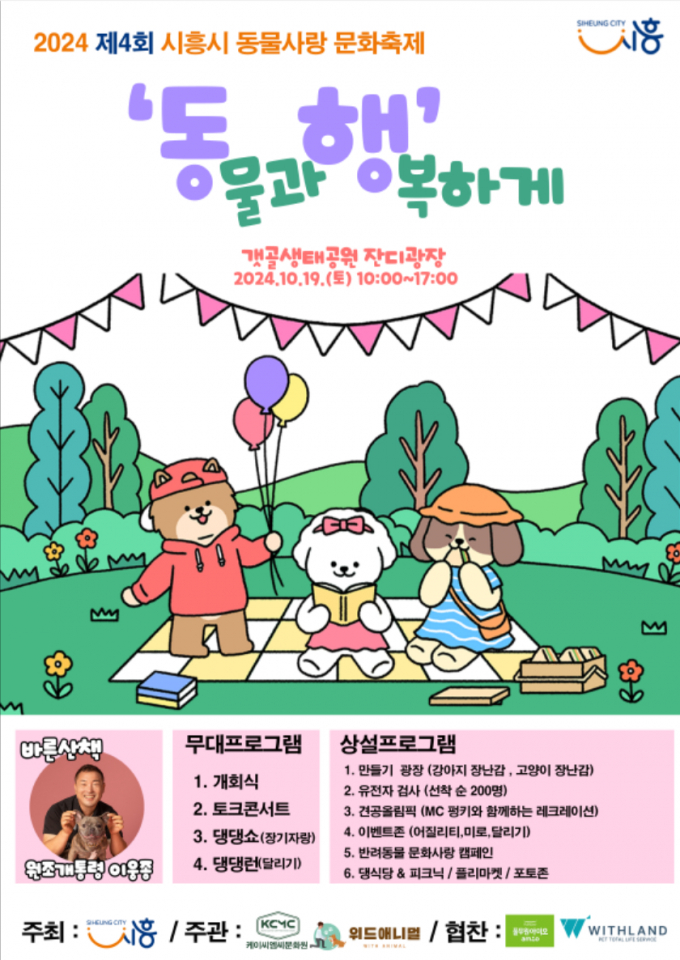 시흥시 동물사랑 문화축제 포스터. /사진제공=시흥시