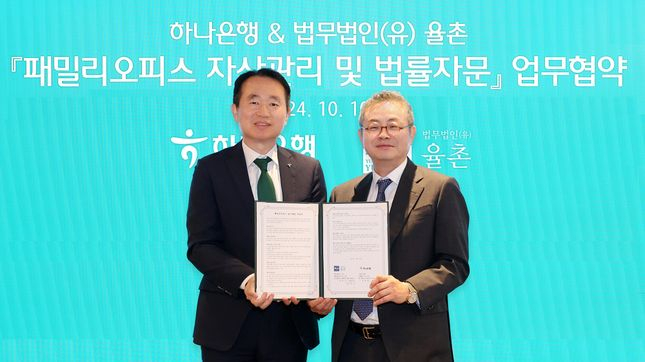 하나은행은 10일 서울 강남구 삼성동 Place1에서 법무법인 율촌과 패밀리오피스 자산관리 및 법률자문 업무협약을 체결했다. 10일 협약식에 참석한 김영훈(왼쪽) 하나은행 자산관리그룹장과 김동수 법무법인 율촌 조세부문 대표변호사가 기념 촬영을 하고 있다./사진=하나은