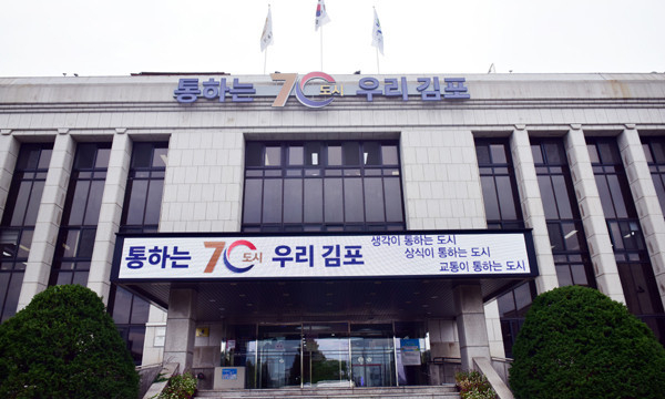 김포시청사 전경. / 사진제공=김포시