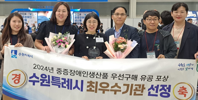 수원시가 2024년 중증장애인생산품 우선구매 유공포상 최우수기관에 선정됐다. 사진은 관계자들이 수상 후 기념촬영하는 모습.