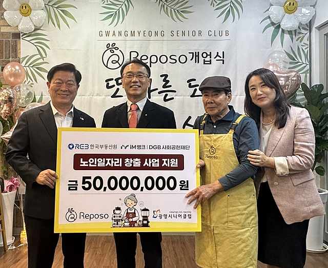 부동산원 관계자들이 10일 광명시평생학습원에서 '레뽀소(Reposo) 카페' 창업을 위한 후원금 등을 전달하고 있다./사진제공=한국부동산원