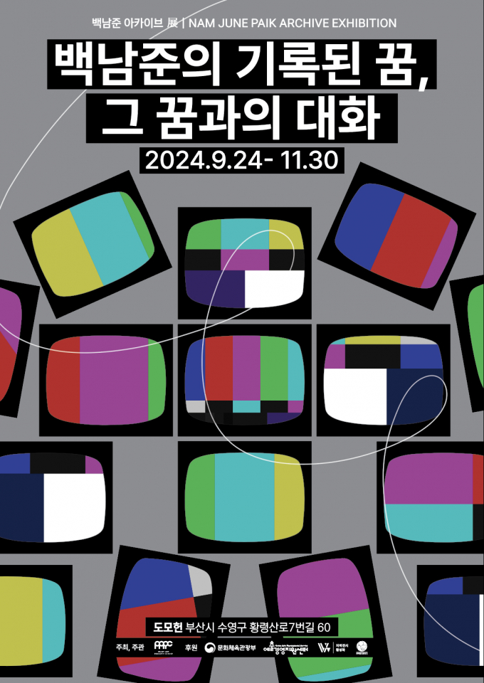 '백남준의 기록된 꿈, 그 꿈과의 대화' 전시 포스터. /사진=프린트아트리서치센터