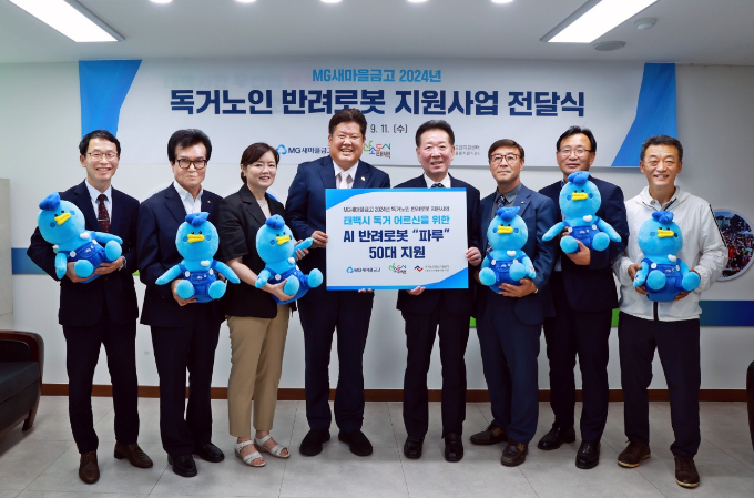  새마을금고중앙회가 지난달 강원 태백시청에서 복지사각지대에 있는 독거노인 가구 50곳을 대상으로 인공지능 반려로봇을 전달했다./사진=새마을금고