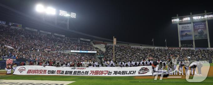 11일 오후 서울 송파구 잠실야구장에서 열린 프로야구 '2024 신한 SOL 뱅크 KBO 포스트시즌' 준플레이오프 5차전 kt 위즈와 LG 트윈스의 경기에서 4대1 승리를 거두며 PO에 진출에 성공한 LG 선수단이 팬들에게 인사하고 있다. 2024.10.11/뉴스1 ⓒ News1 김진환 기자