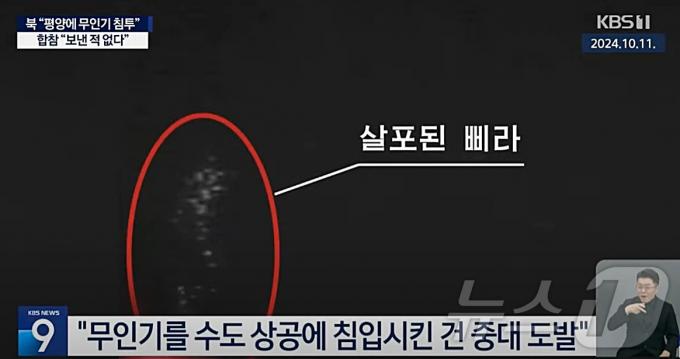 북한은 11일 남한이 평양에 무인기를 보내 대북전단(삐라)을 살포했다면서 자신들이 촬영했다고 주장하는 사진을 공개했다.(KBS 갈무리)
