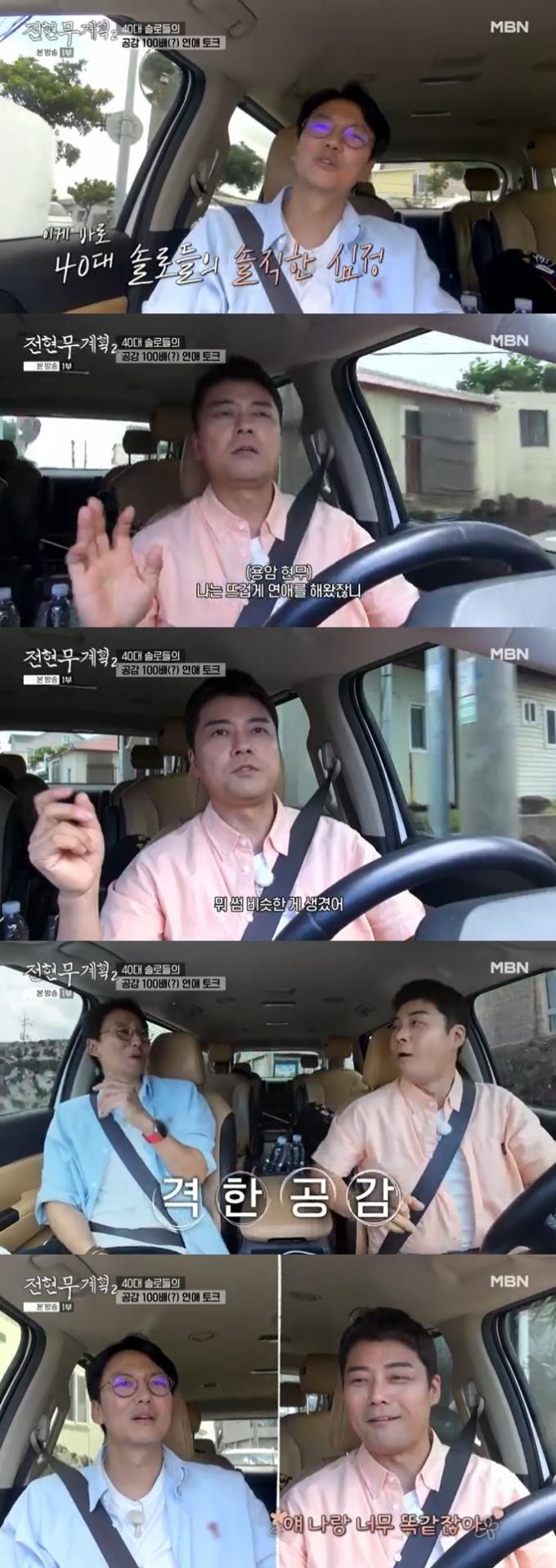 MBN'전현무계획2' 캡처