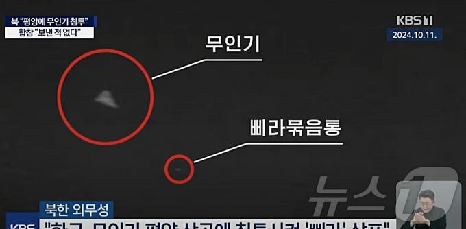 북한은 11일 남한이 평양에 무인기를 보내 대북전단(삐라)을 살포했다면서 자신들이 촬영했다고 주장하는 사진을 공개했다.(KBS 갈무리)