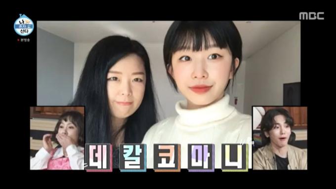 MBC '나 혼자 산다' 캡처