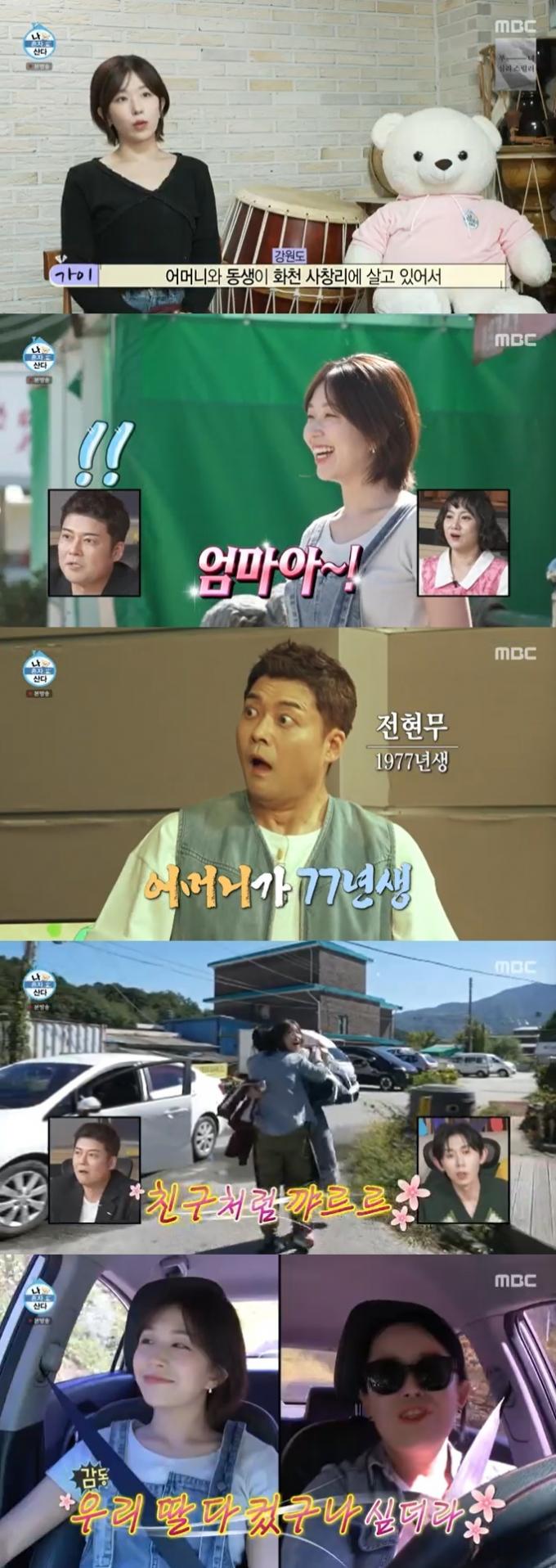 MBC '나 혼자 산다' 캡처