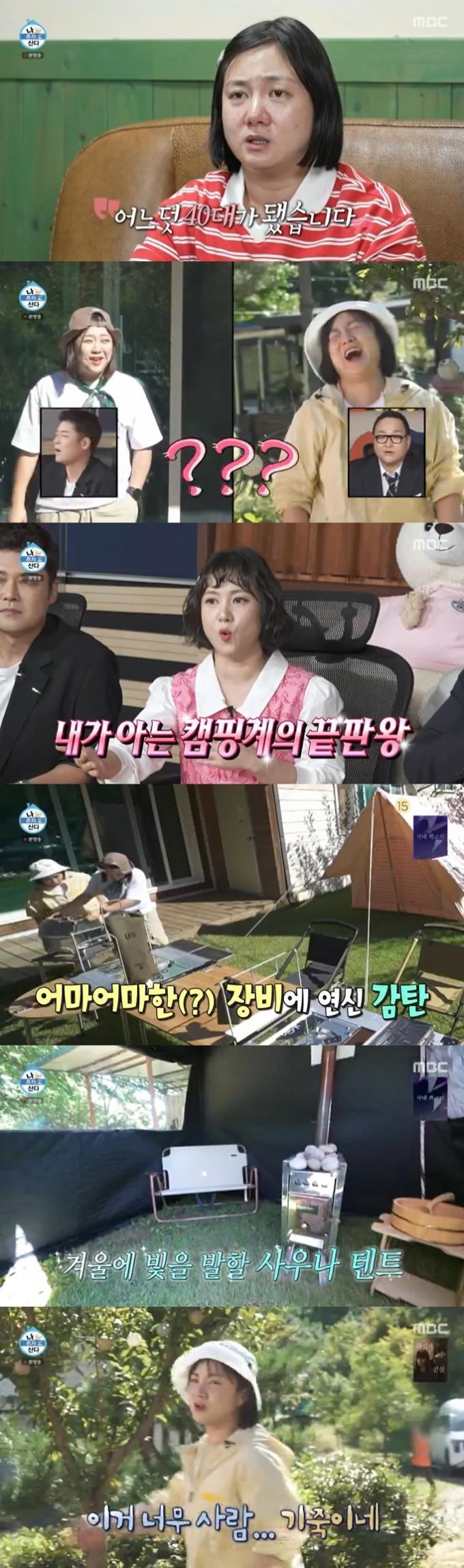 MBC '나 혼자 산다' 캡처
