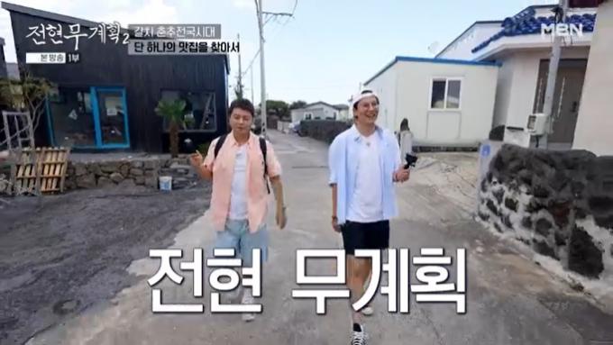 MBN '전현무계획2' 캡처