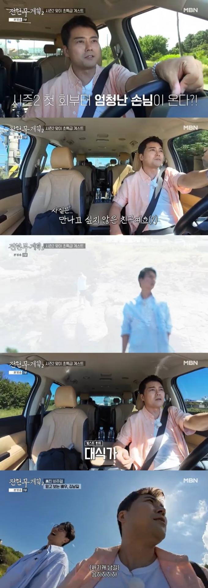 MBN '전현무계획2' 캡처