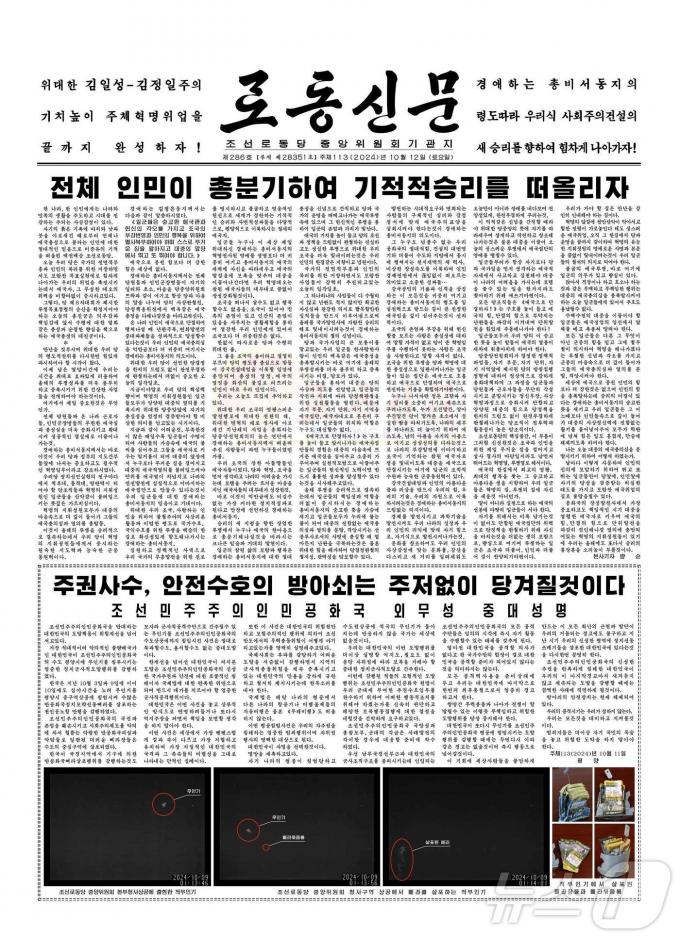 (평양 노동신문=뉴스1) = 북한 노동당 기관지 노동신문은 12일 북한 외무성이 전날 발표한 '주권사수, 안전수호의 방아쇠는 주저없이 당겨질 것이다' 제하의 '중대 성명'를 싣고 한국이 지난 3일, 9일, 10일 심야시간을 노려 무인기를 평양 상공에 침범시켜 삐라를 살포했다고 밝혔다. 신문은 지난 9일 새벽 북한이 주장하는 한국의 무인기에서 삐라묶음이 살포되는 장면과 '삐라묶음통'에 담긴 전단지 사진도 함께 공개했다. [국내에서만 사용가능. 재배포 금지. DB 금지. For Use Only in the Republic of Korea. Redistribution Prohibited] rodongphoto@news1.kr