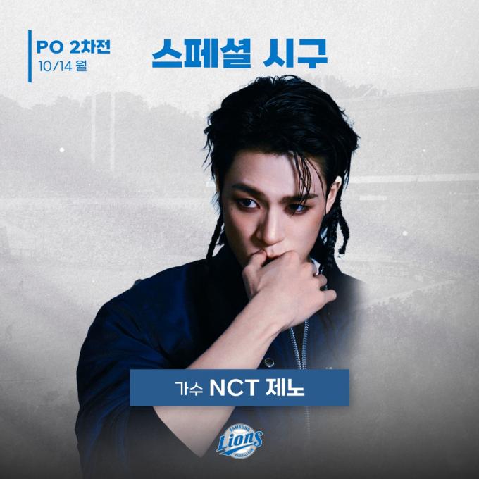 14일 열리는 삼성-LG의 플레이오프 2차전 시구자로 선정된 아이돌그룹 NCT의 제노. (삼성 제공)