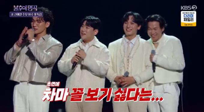 '불후의 명곡' 방송 화면 갈무리