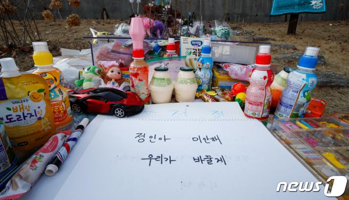 2021년 1월 4일 경기 양평 하이패밀리 안데르센 공원묘지에 양부모에게 장기간 학대를 당해 숨진 16개월 영아 정인(가명)양을 추모하는 편지와 물건들이 쌓여 있다.  2021.1.4/뉴스1 ⓒ News1 안은나 기자