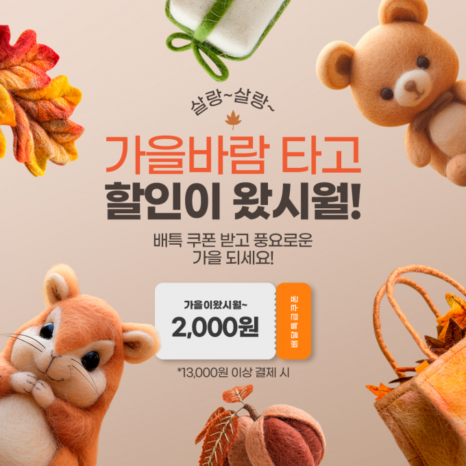  공공배달앱 배달특급, '가을이왔시월' 소비자 할인 이벤트 홍보물. / 자료제공=경기도주식회사