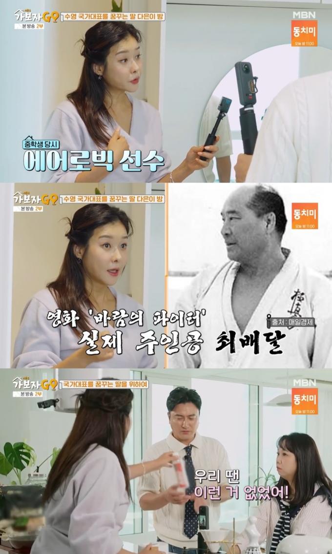 (MBN '가보자GO' 갈무리)